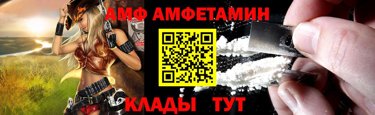 АМФ  Амфетамин 97%  даркнет как зайти  Чайковский  Вход с VPN 