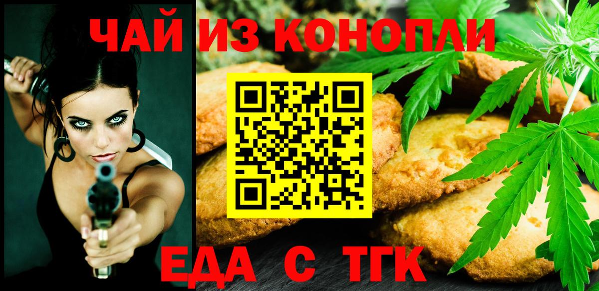 Еда ТГК конопля  Вход с VPN  Чайковский 