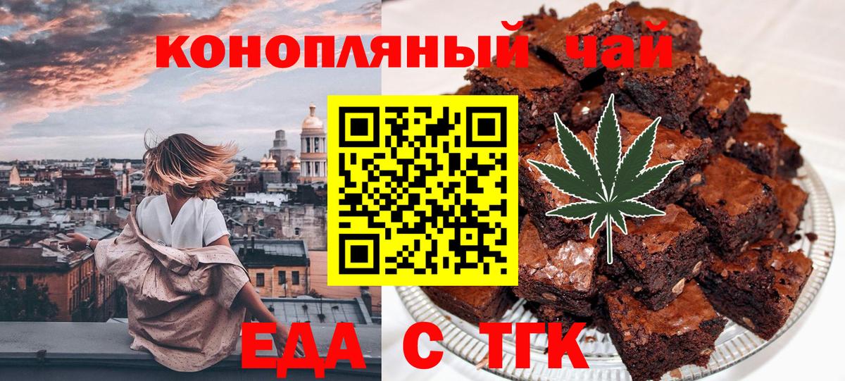 Еда ТГК конопля Чайковский