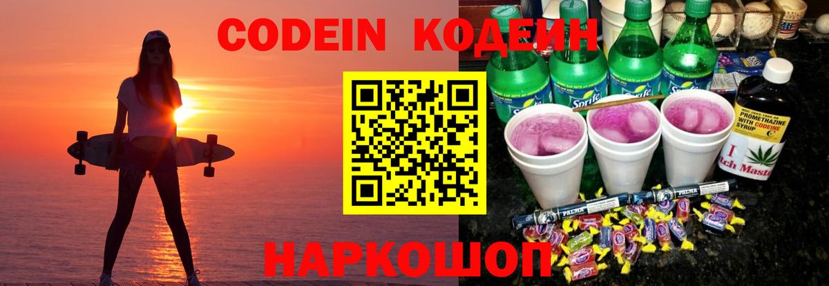 Кодеиновый сироп Lean напиток Lean (лин) Чайковский