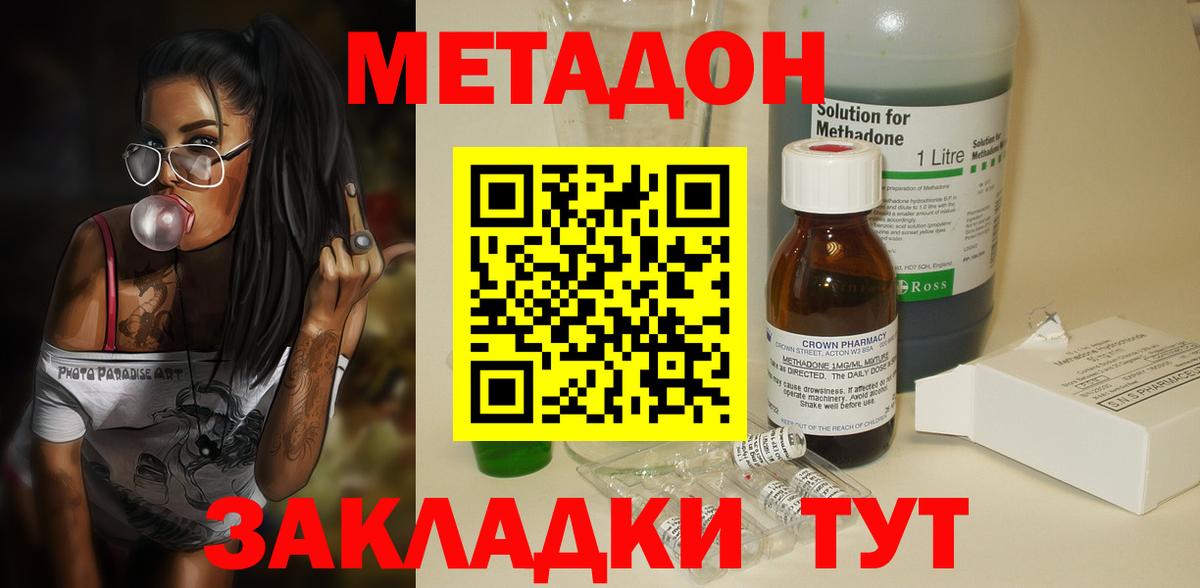 Метадон methadone Чайковский