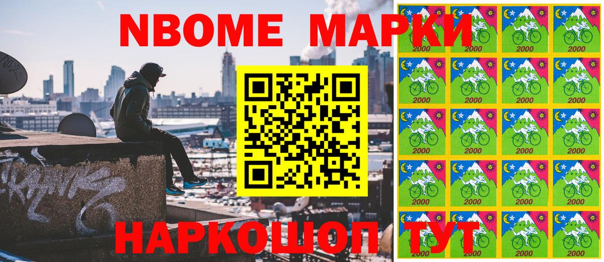 Чайковский  Марки NBOMe 1,8мг  Вход с VPN 